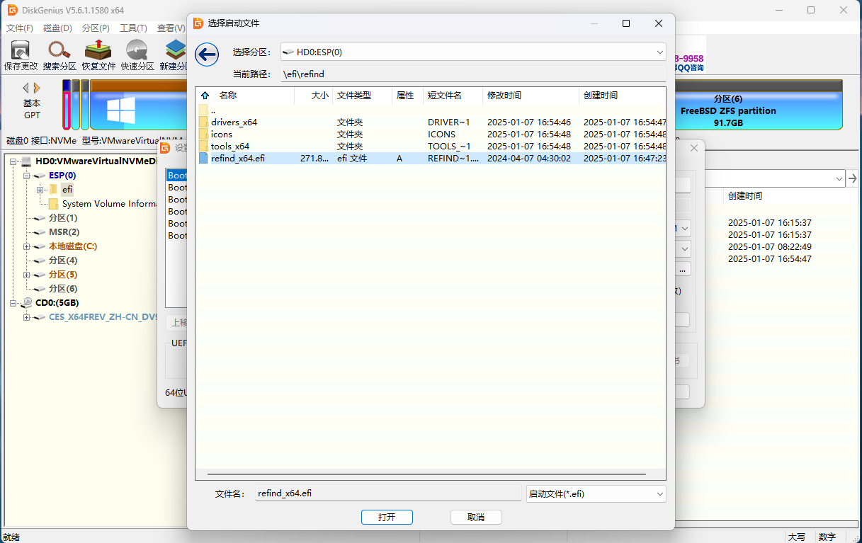选择 rEFInd 启动文件
