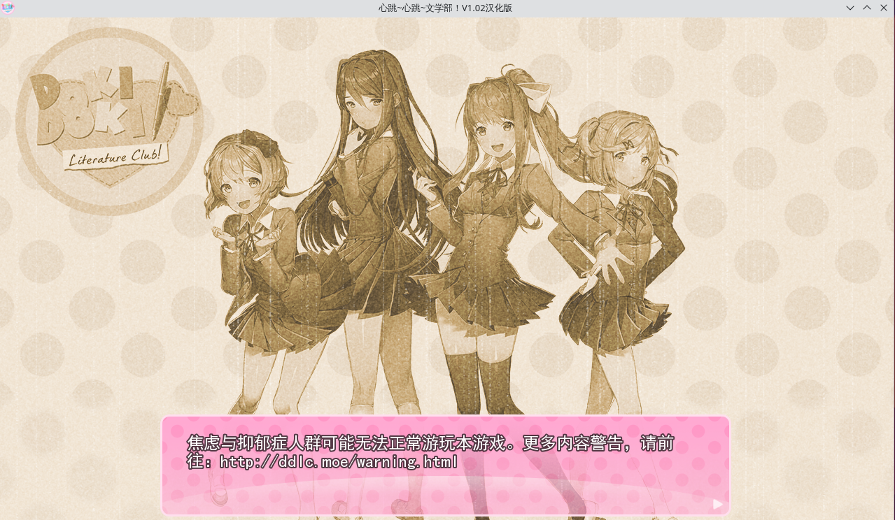 DDLC 启动