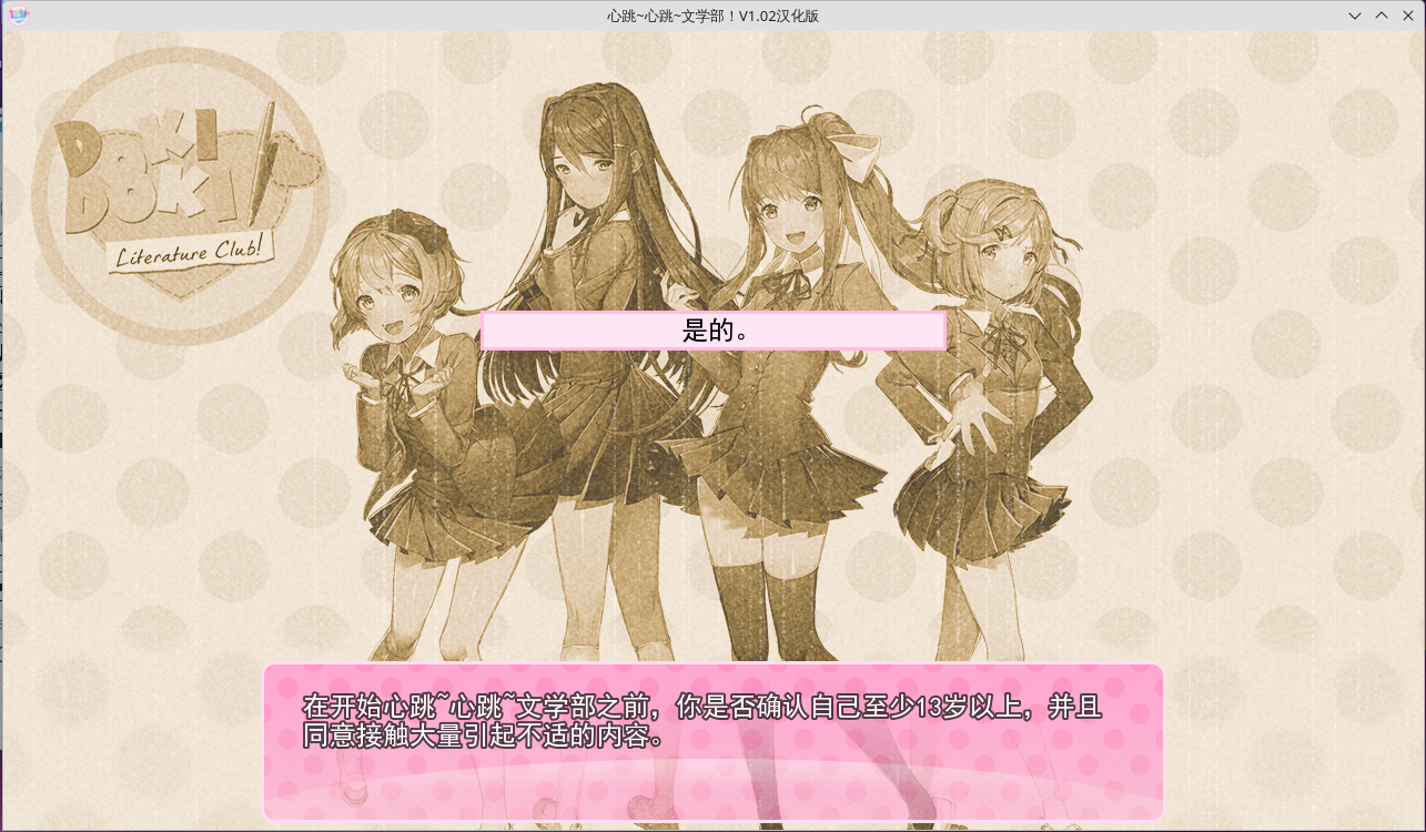 DDLC 游戏画面 1
