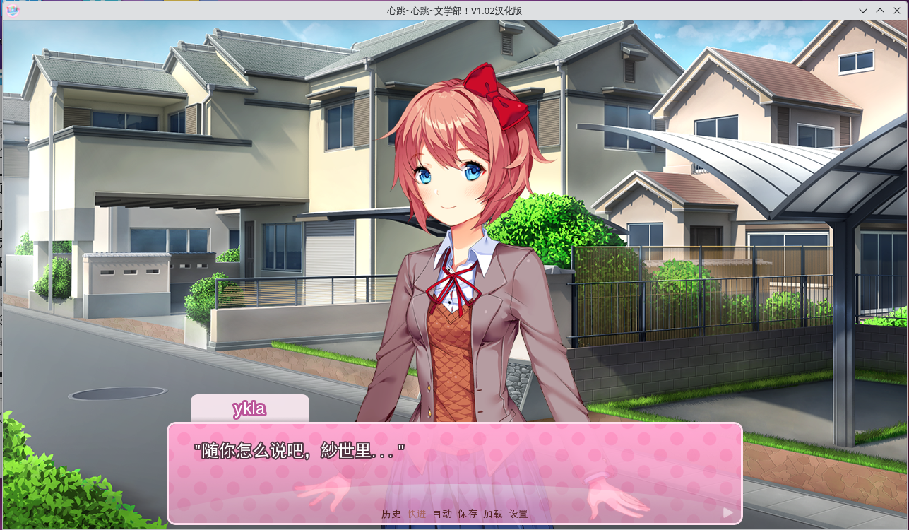 DDLC 游戏画面 2