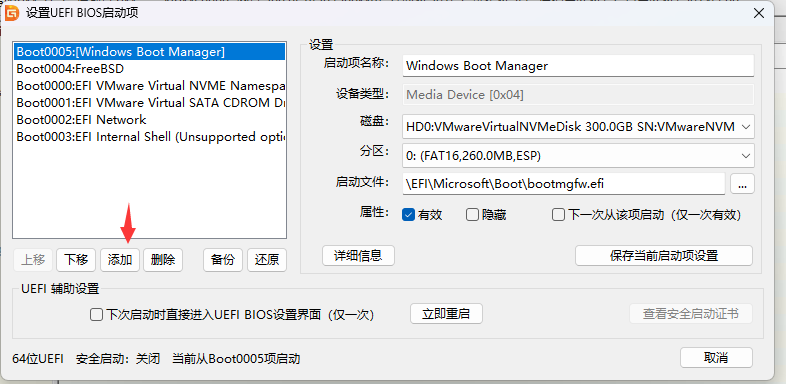 设置 UEFI BIOS 启动项