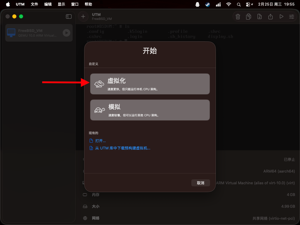 选择虚拟化类型