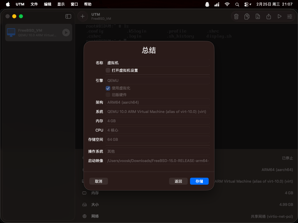 完成设置