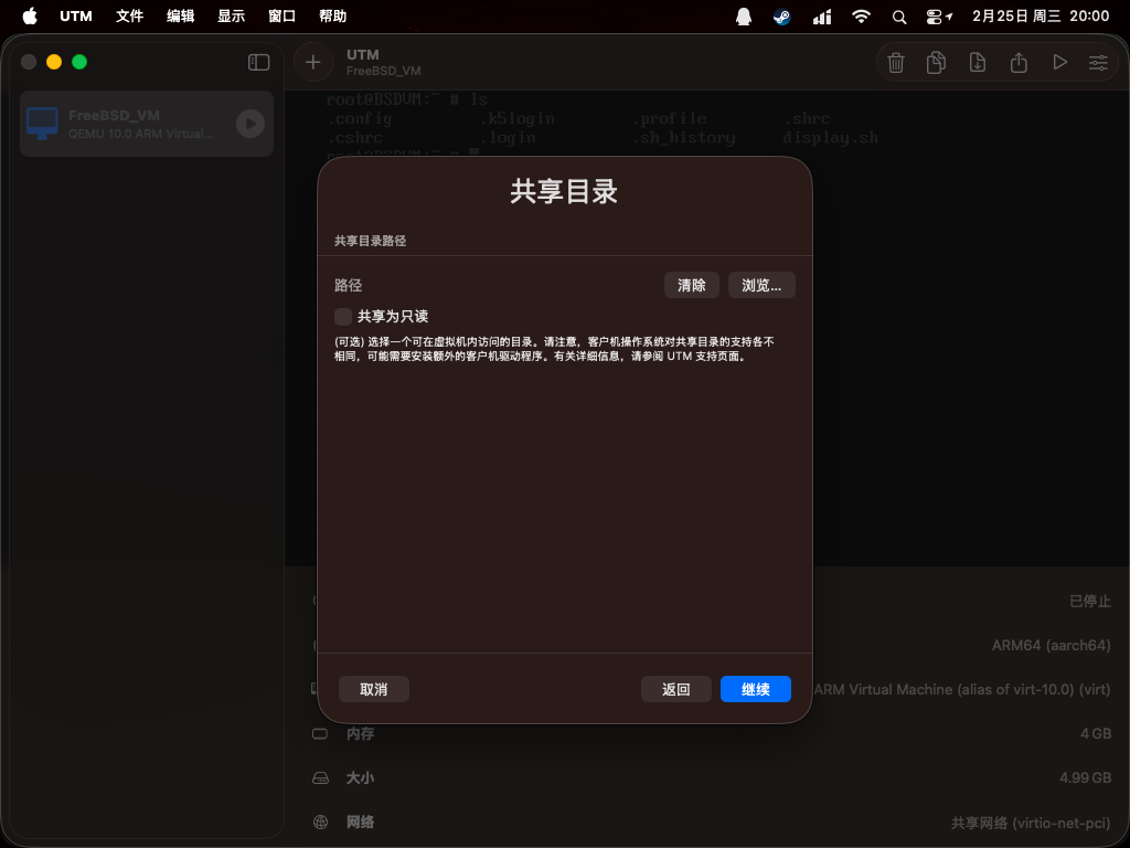 跳过共享目录