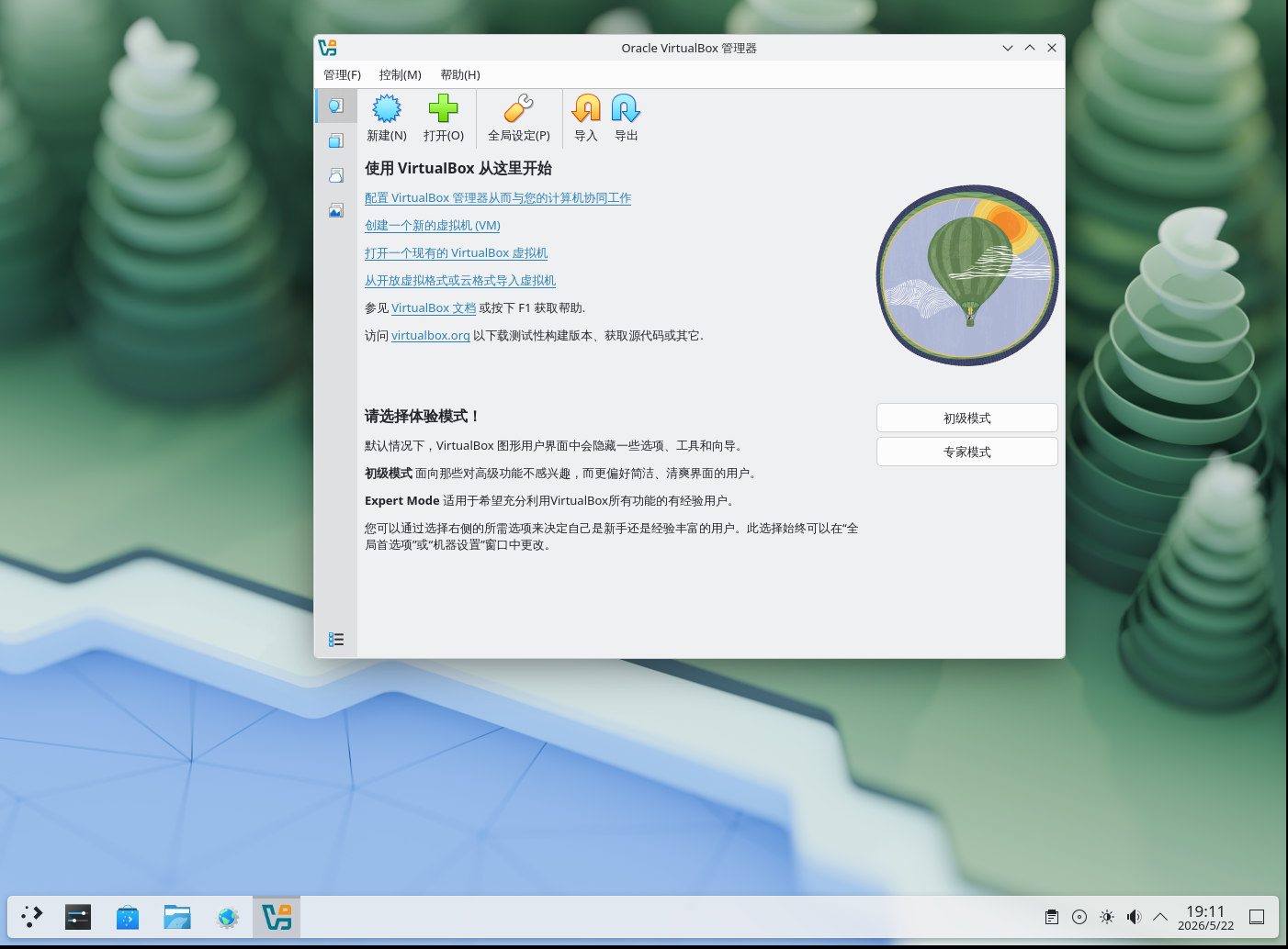 VirtualBox 主界面
