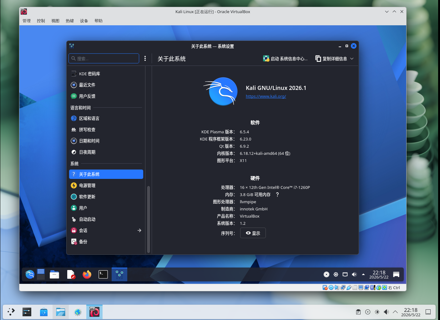 VirtualBox 主界面