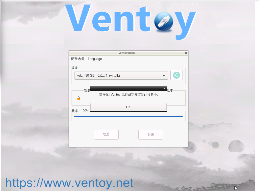 Ventoy 安装到磁盘