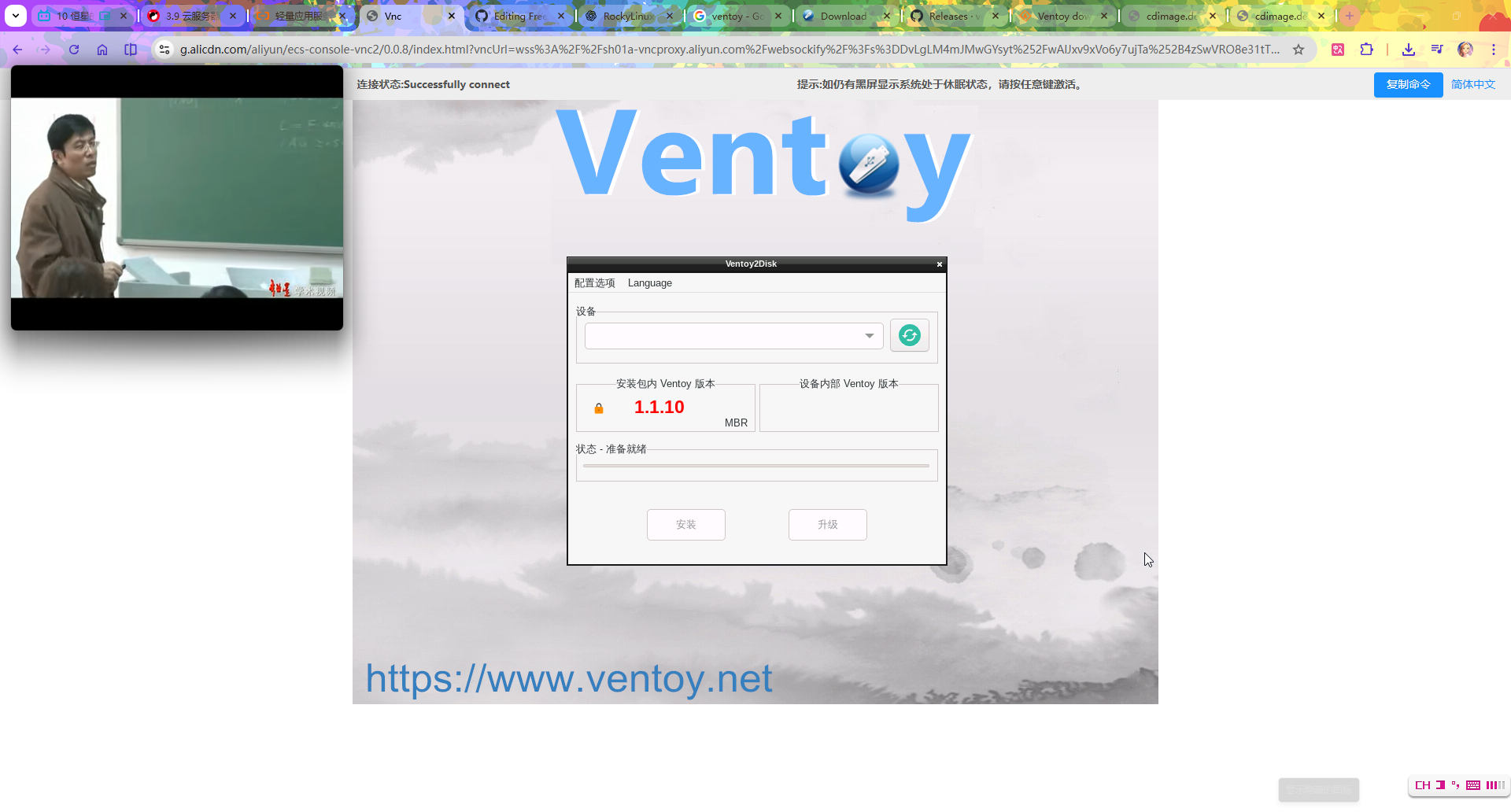 Ventoy LiveCD 启动界面