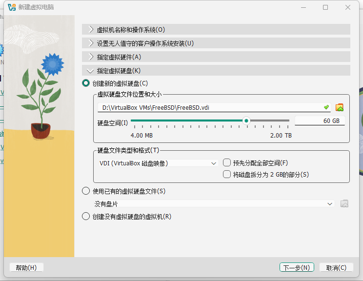 硬件设置
