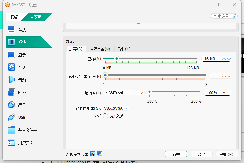 虚拟机设置