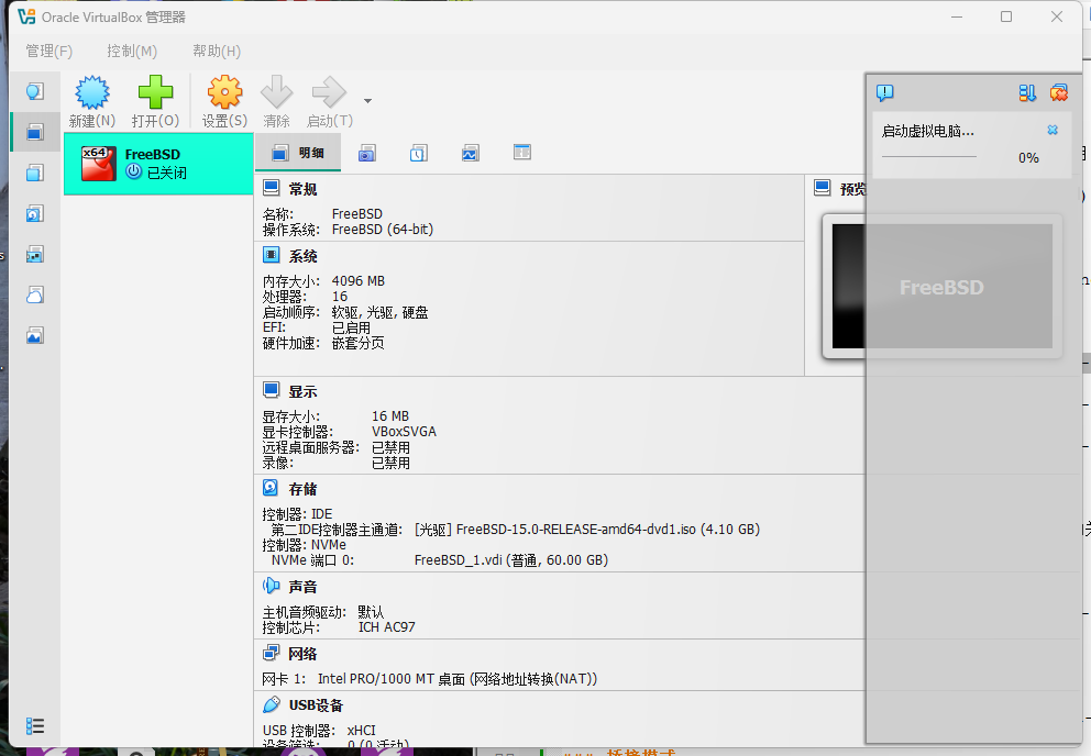 FreeBSD 安装界面
