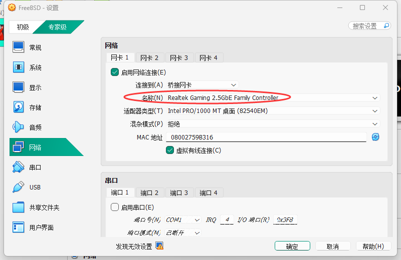桥接网络设置