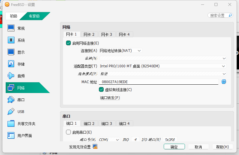 双网卡设置