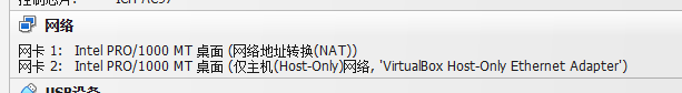 NAT 与仅主机模式