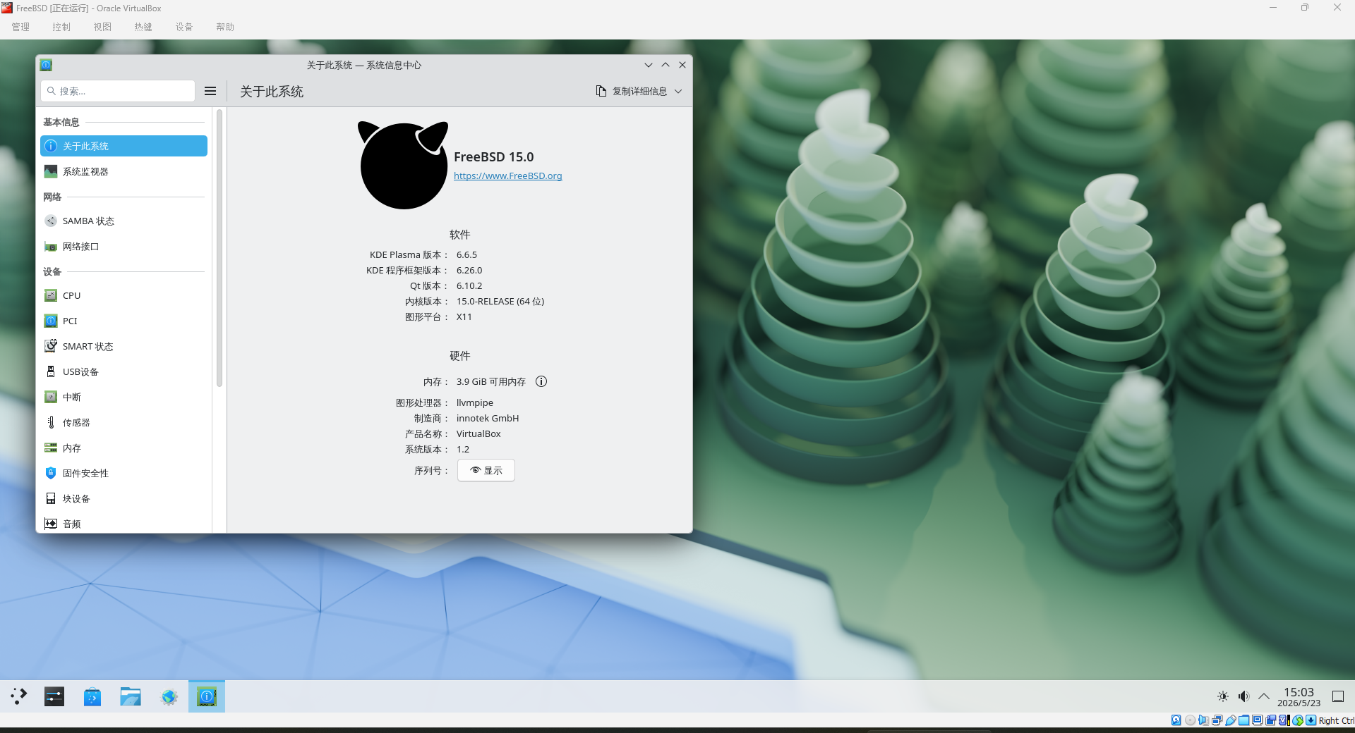 FreeBSD 系统界面
