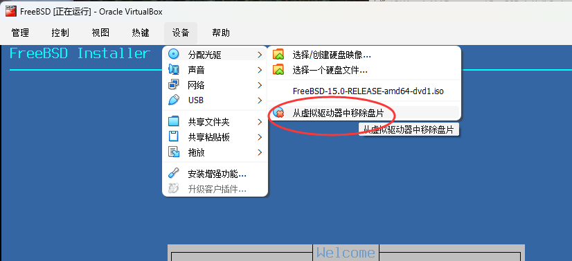 安装完成后弹出光盘
