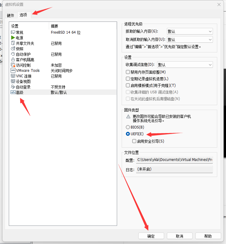 VMware 安装 FreeBSD