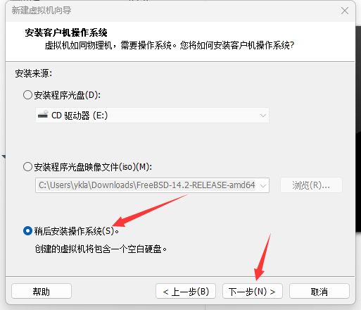 VMware 安装 FreeBSD