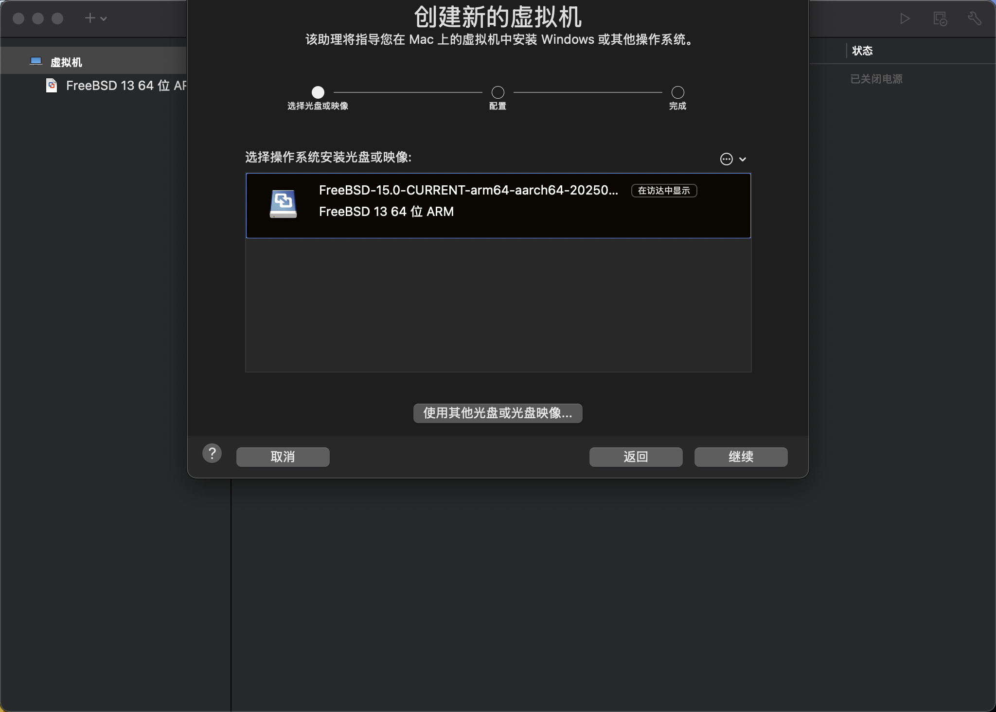 VMware Fusion 主界面