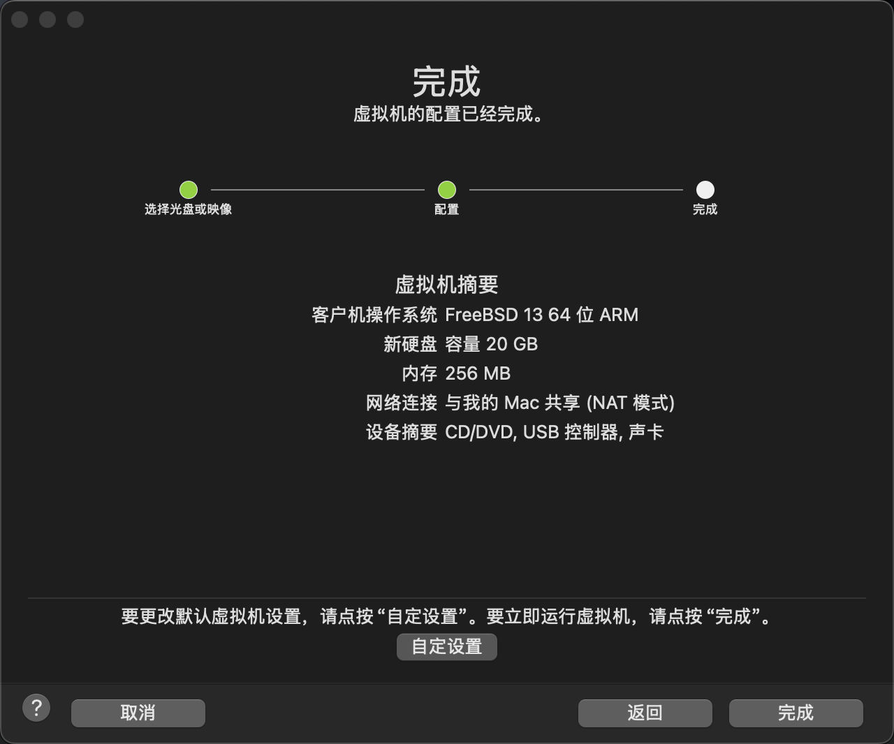 选择 FreeBSD 镜像