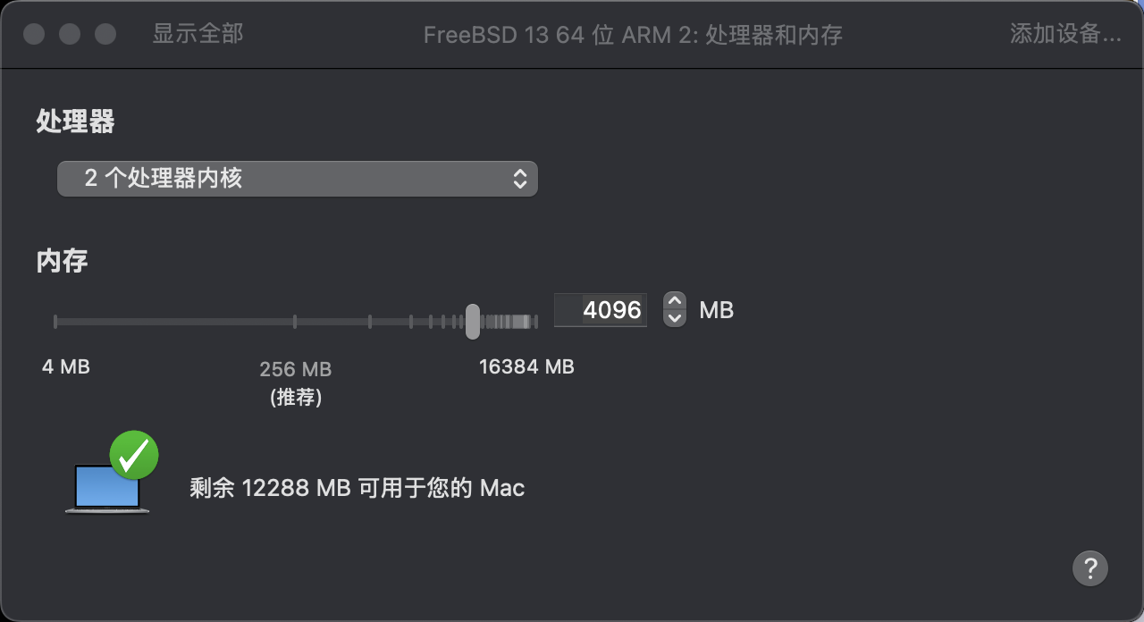 处理器和内存设置