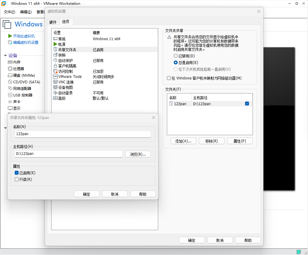 FreeBSD VMware 共享文件夹