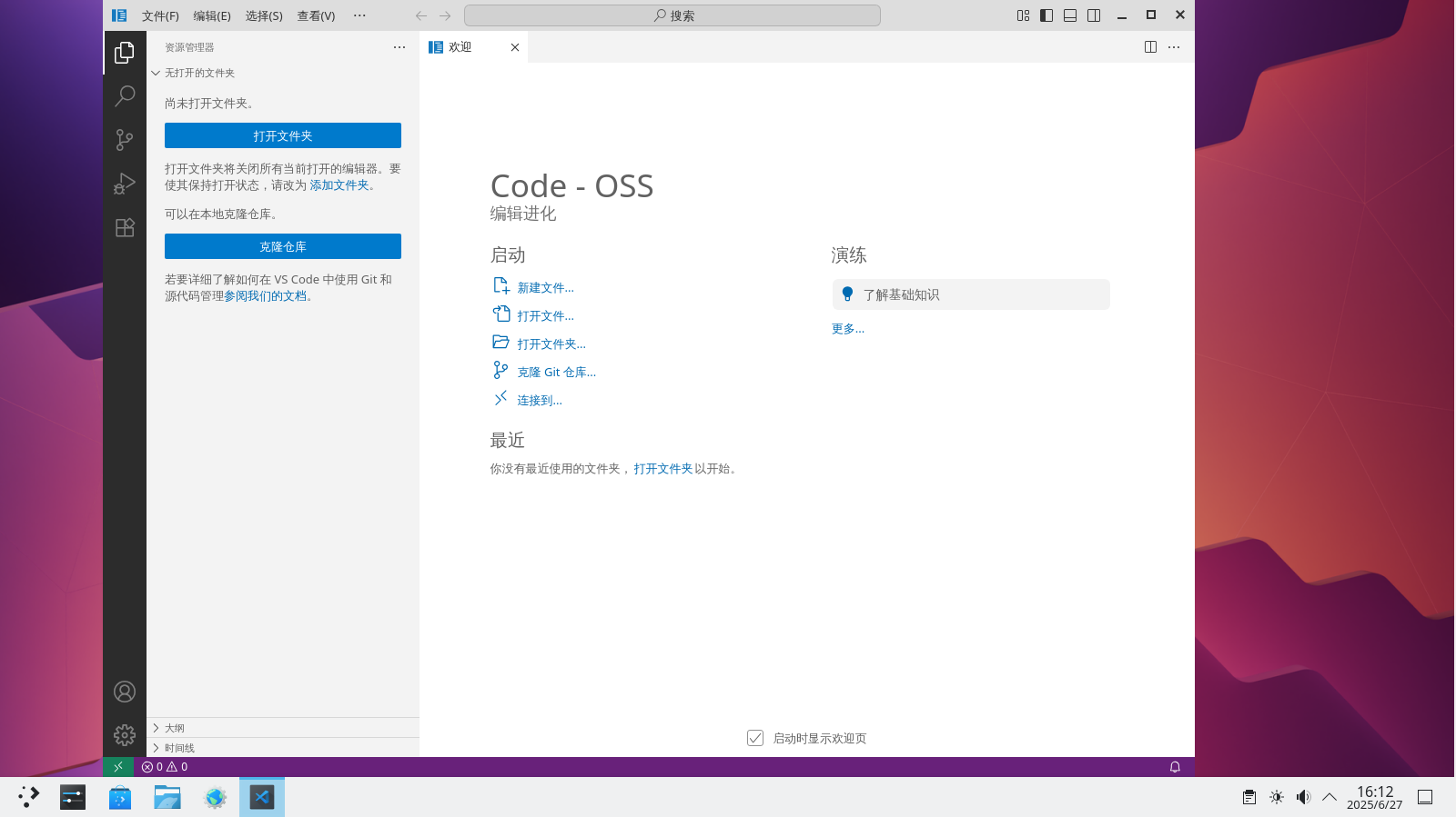 Code-OSS 中文界面