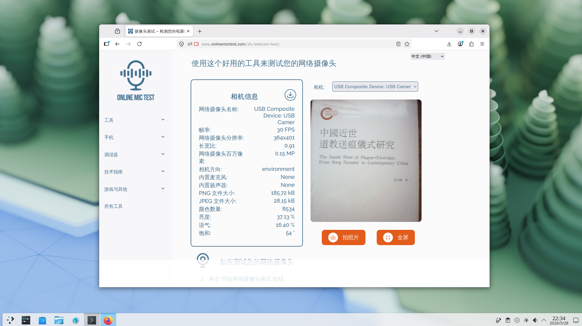 在线测试摄像头的显示画面
