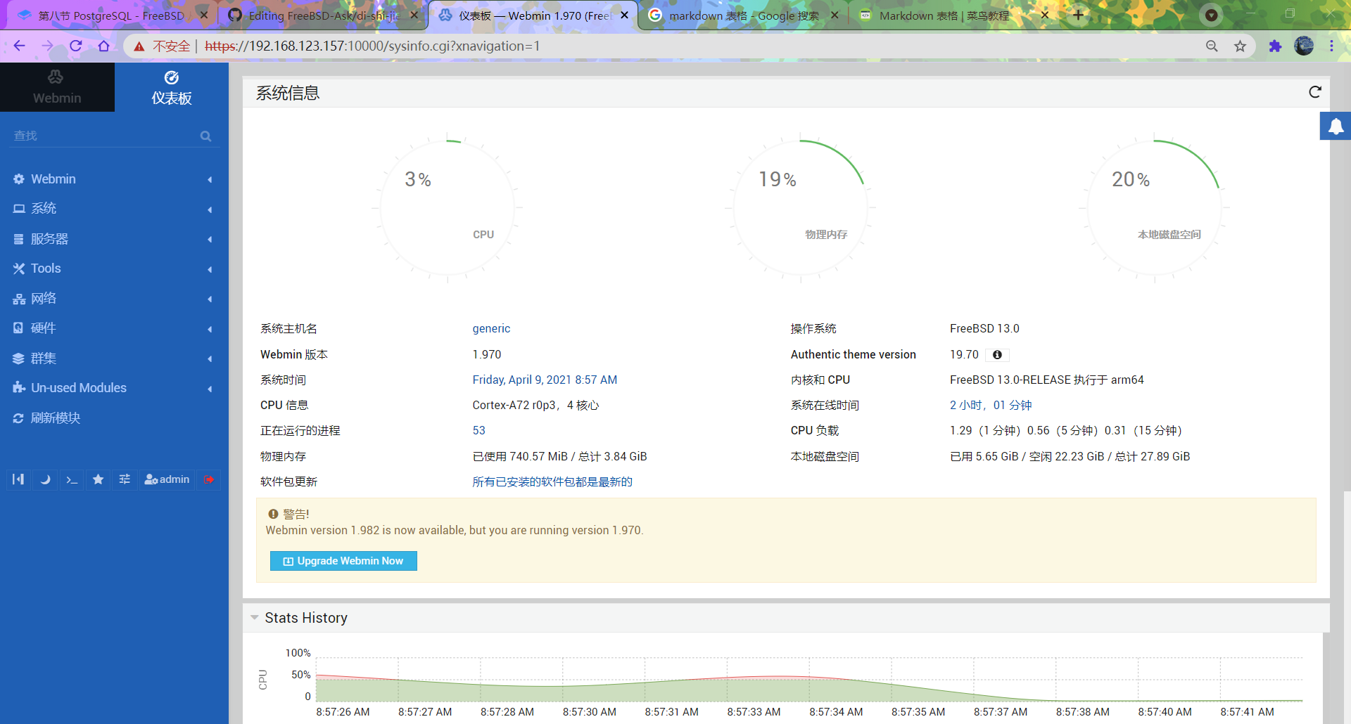 树莓派 4 上的 Webmin 管理控制台