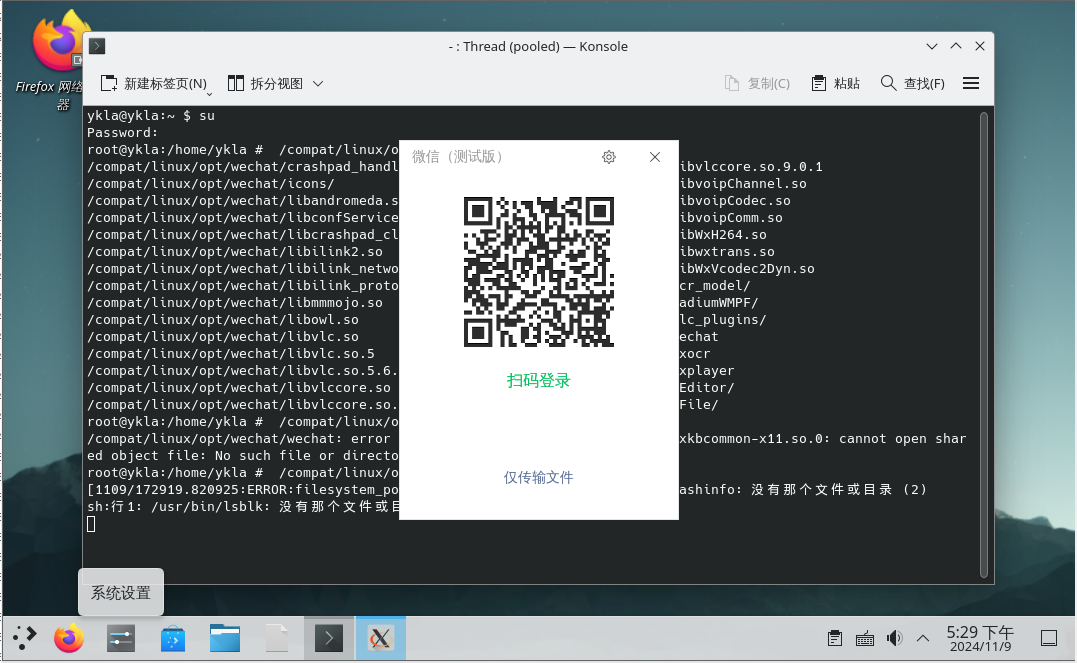 FreeBSD 微信