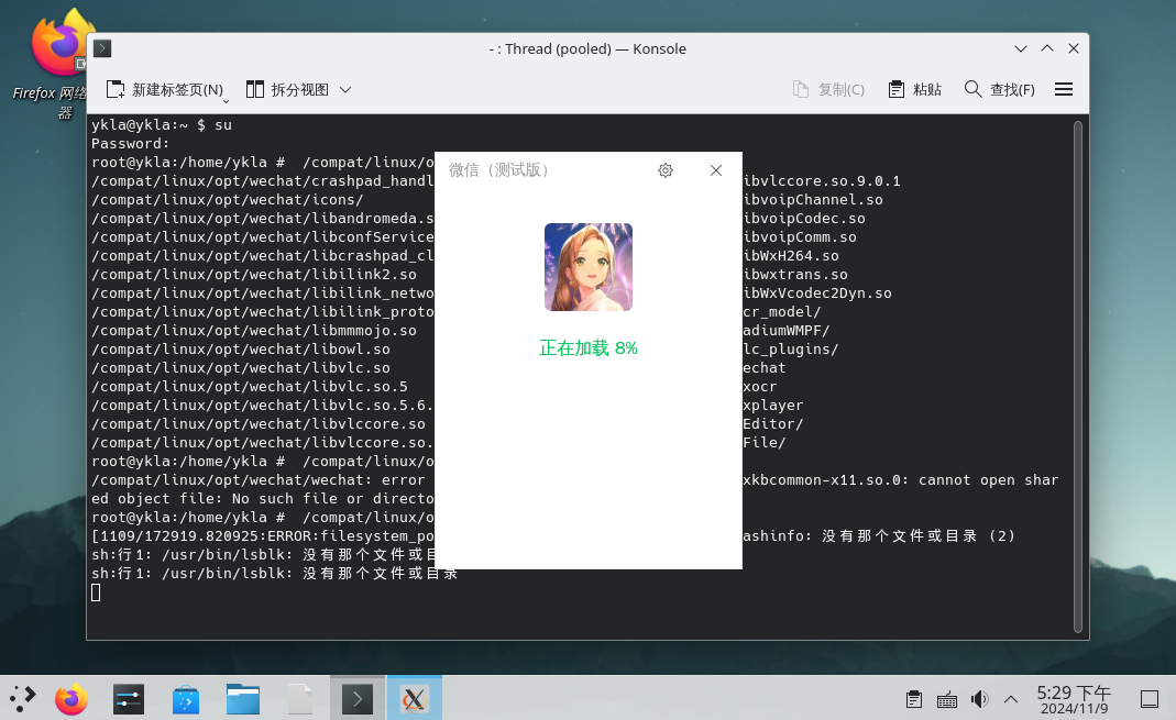 FreeBSD 微信