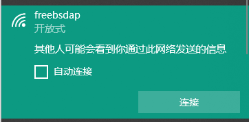 创建无线热点