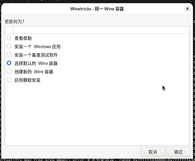 Winetricks 主界面
