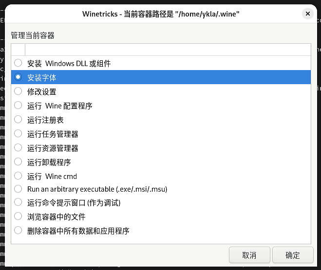 Winetricks 选择界面
