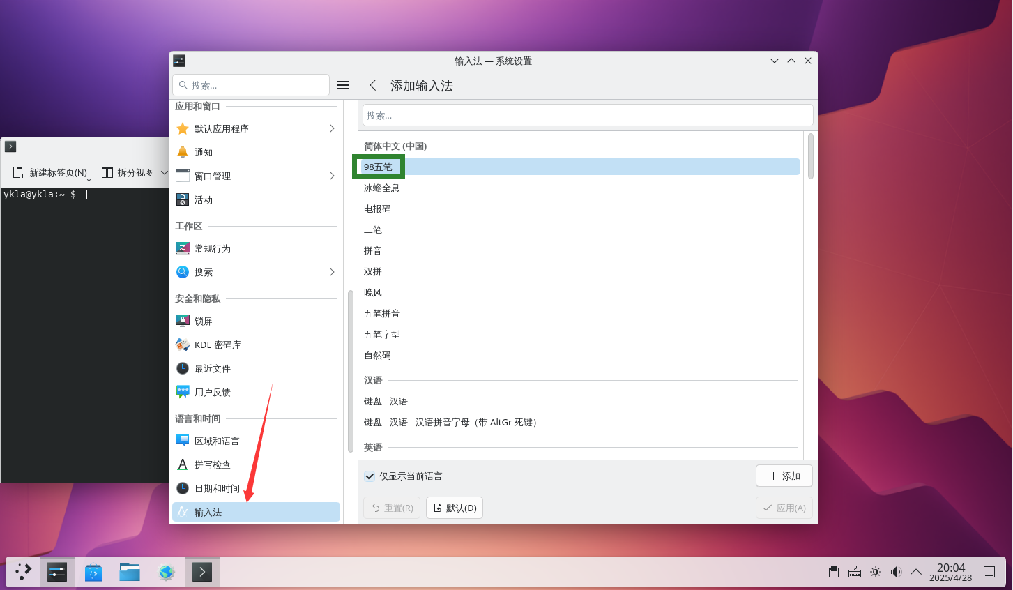 Fcitx 5 配置界面