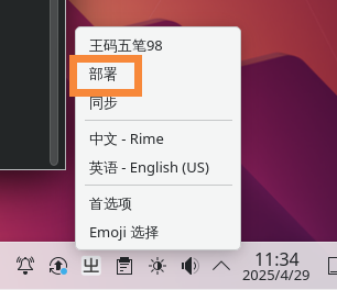 配置 Rime 输入法